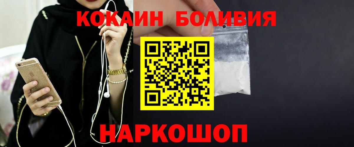 Кокаин Колумбийский  КОКАИН Эквадор  купить наркотик  Вход с VPN  Канаш 