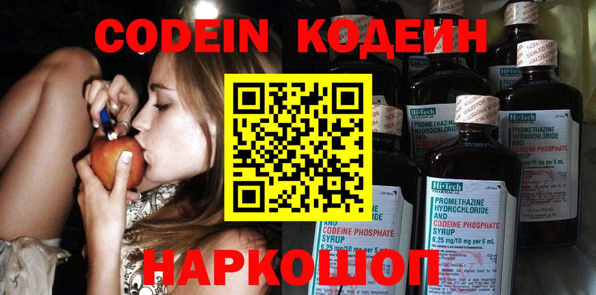 Codein напиток Lean (лин) Канаш