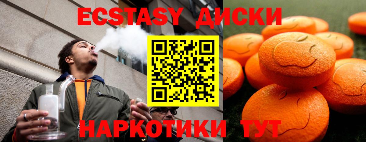 Ecstasy диски Канаш