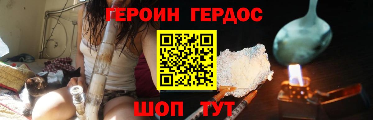 ГЕРОИН афганец Канаш