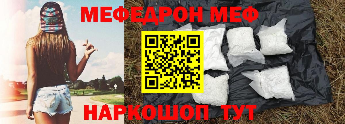 Канаш  МЕФ мука  Меф  Вход с VPN  МЯУ-МЯУ 